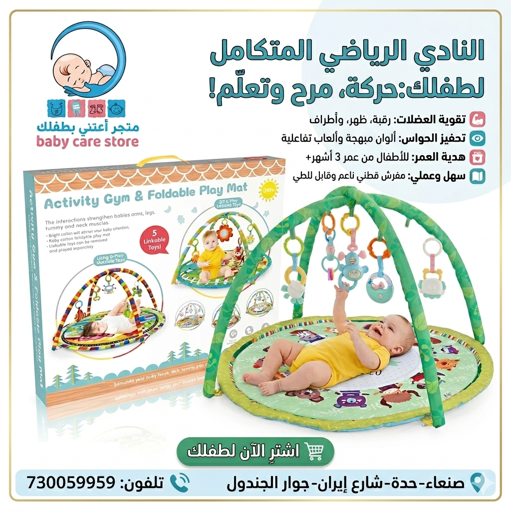 فرشة المرح لحديثي الولادة