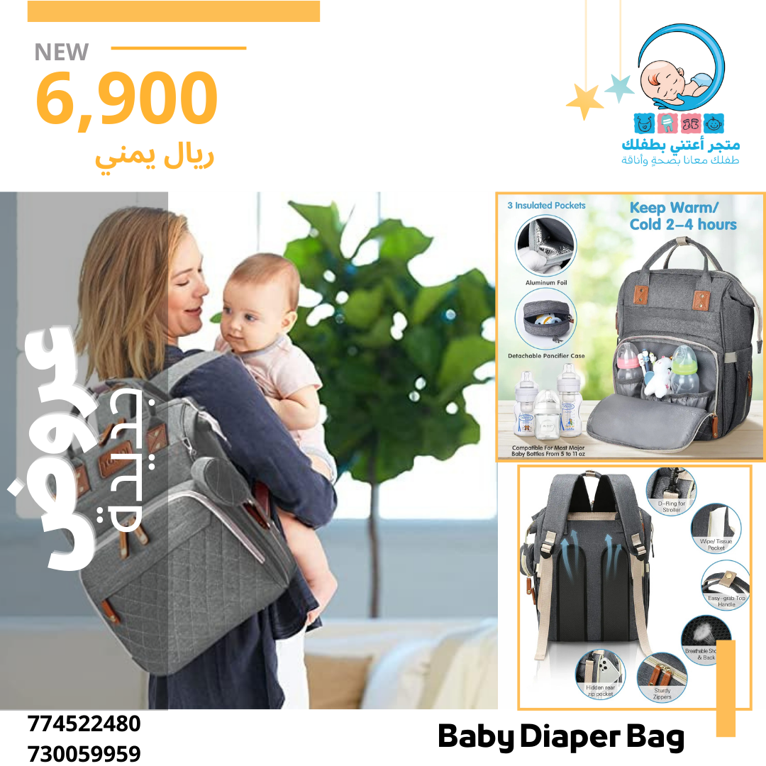 شنطة حفاظات الأطفال