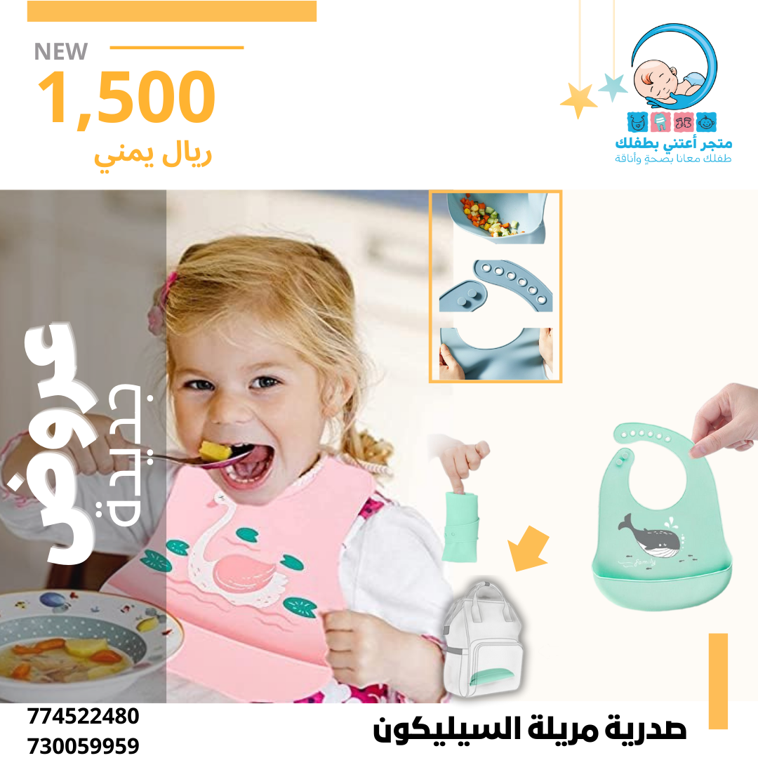 مريول صدريه السيليكون