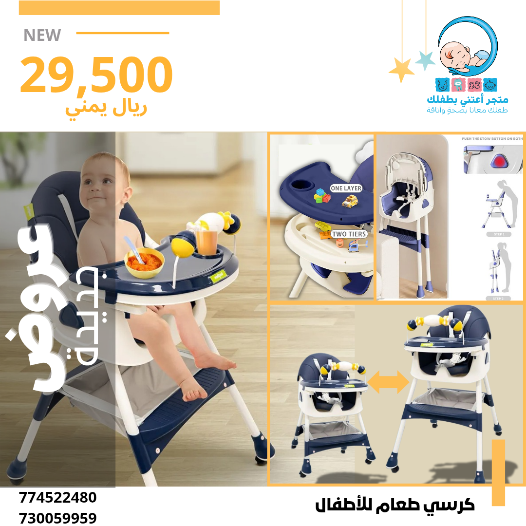 طاولة كرسي طعام للأطفال