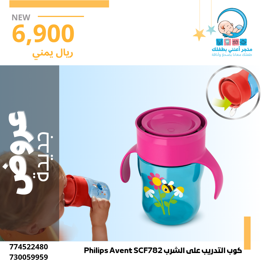 كوب التدريب على الشرب Philips Avent SCF782