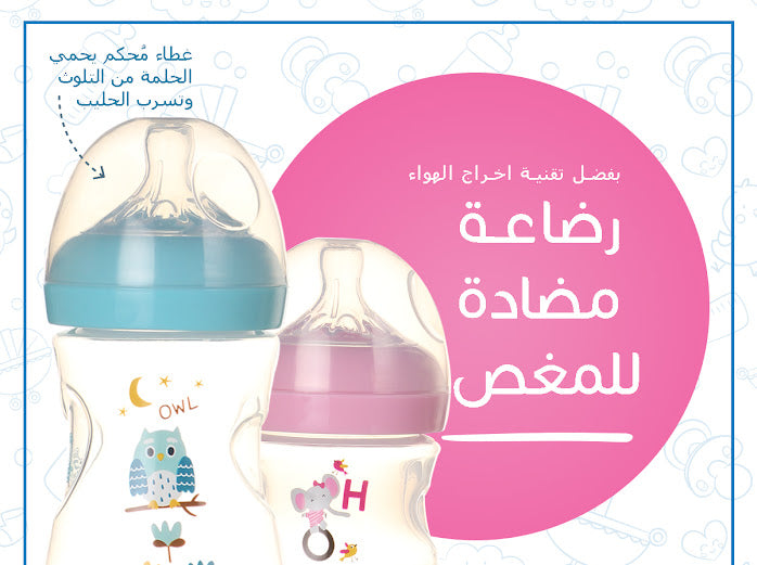رضاعات بيبي زون المضادة للمغص ١٢٠مل و ٢٤٠مل