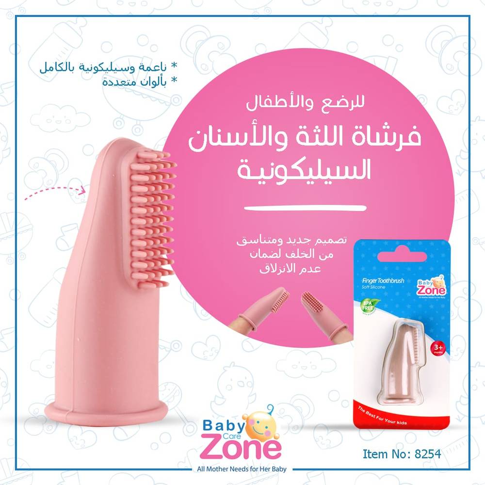 فرش سيليكونية لتنظيف لثة وأسنان الرضع