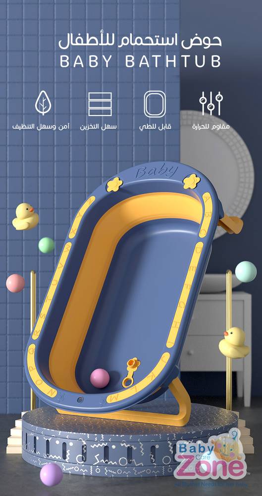 حوض الاستحمام للأطفال القابل لطي بانيو