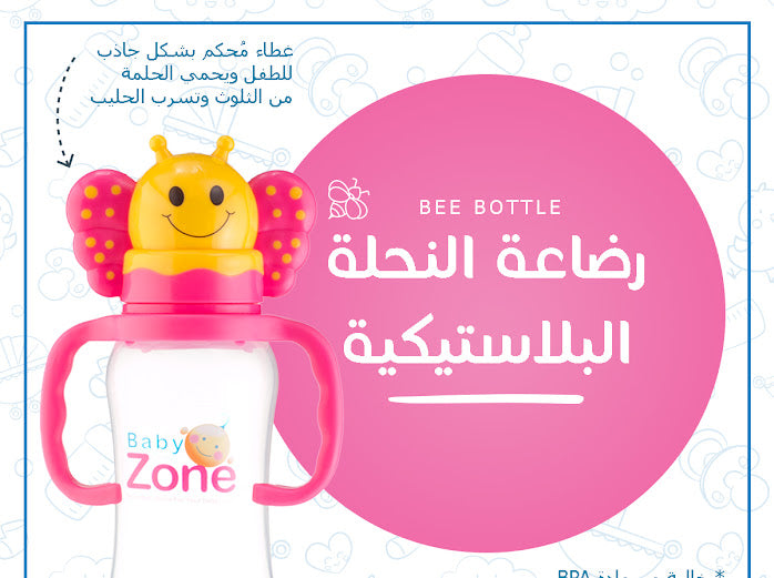 رضاعة 250 مل بيدين نحلة Baby Zone