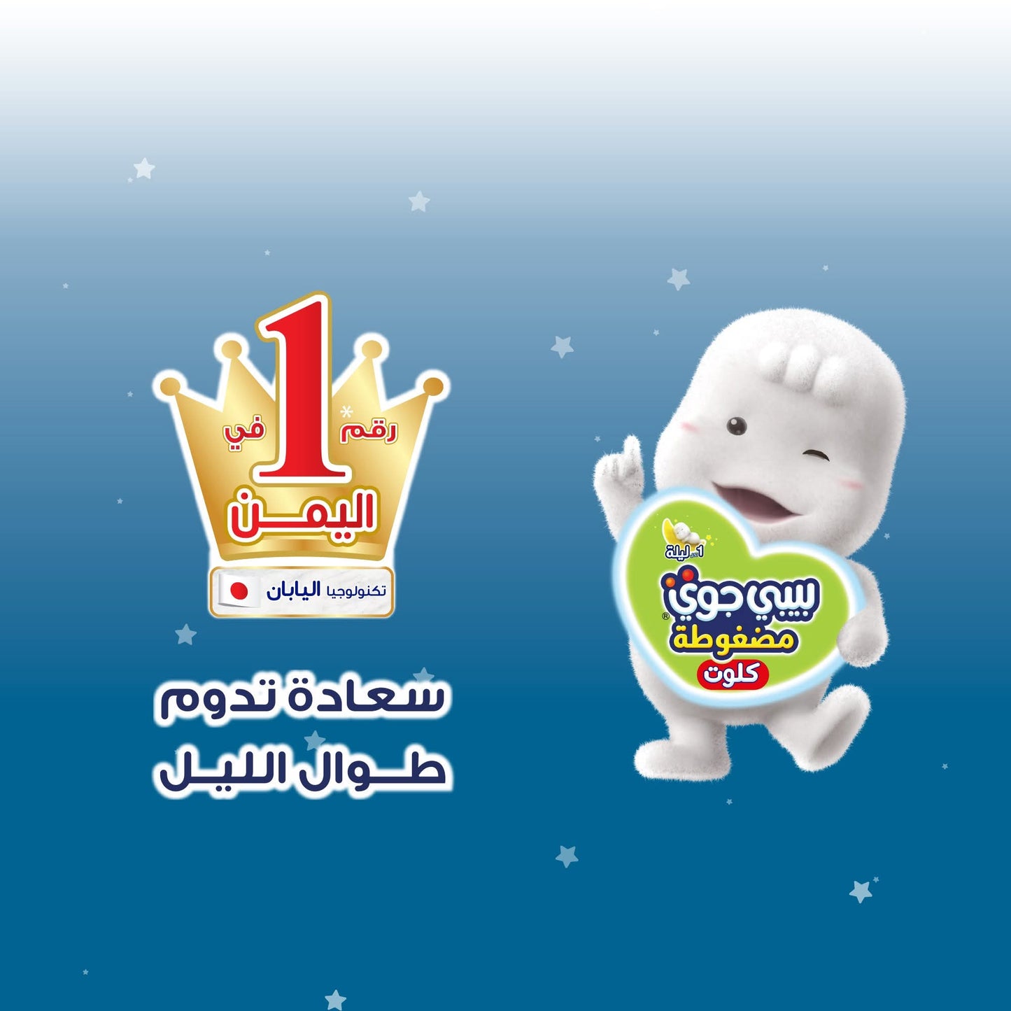 حفاظات بيبي جوي