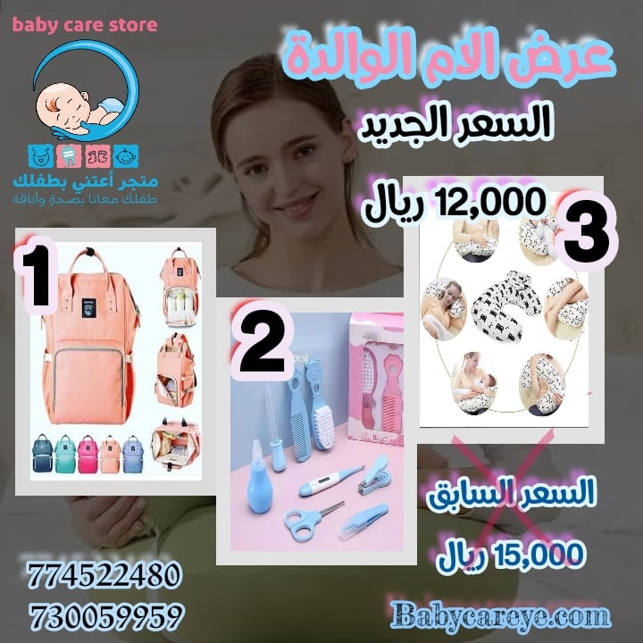 أول عروض 2024 | باكج الام الوالدة عدد3 قطع