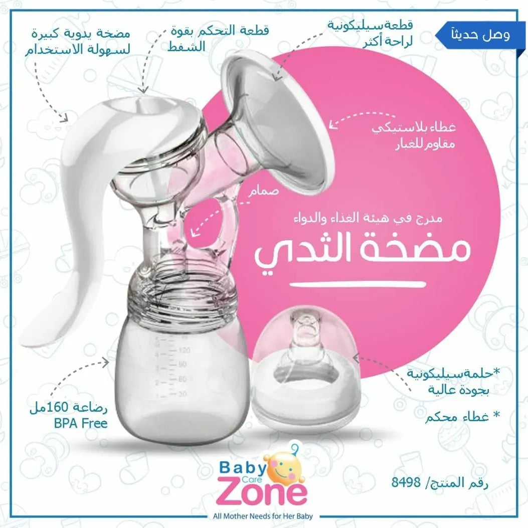شفاط الحليب بيبي زون