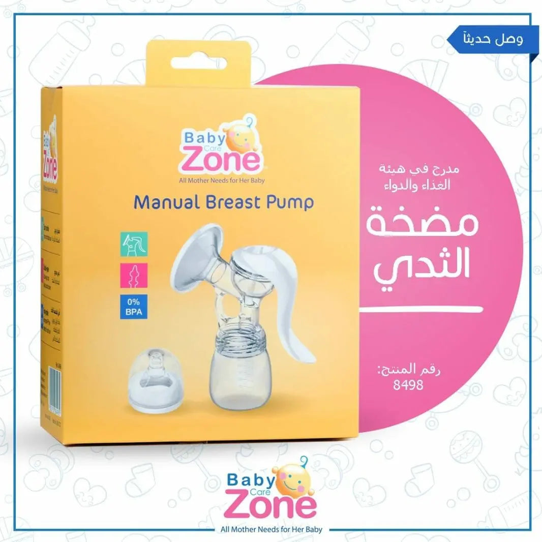 شفاط الحليب بيبي زون