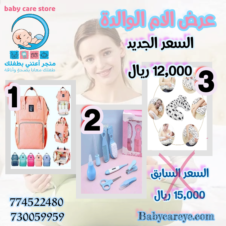 أول عروض 2024 | باكج الام الوالدة عدد3 قطع