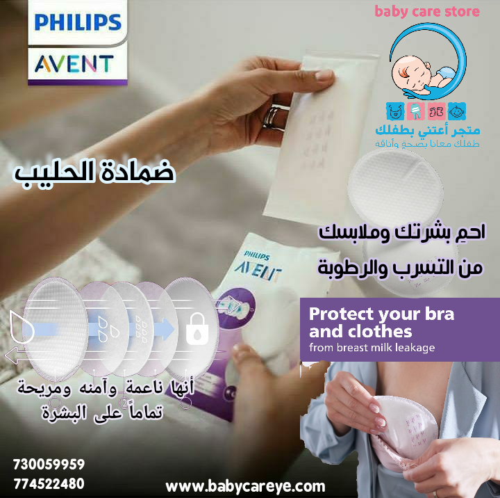 ضمادات الثدي للأم المرضعه لراحتك
