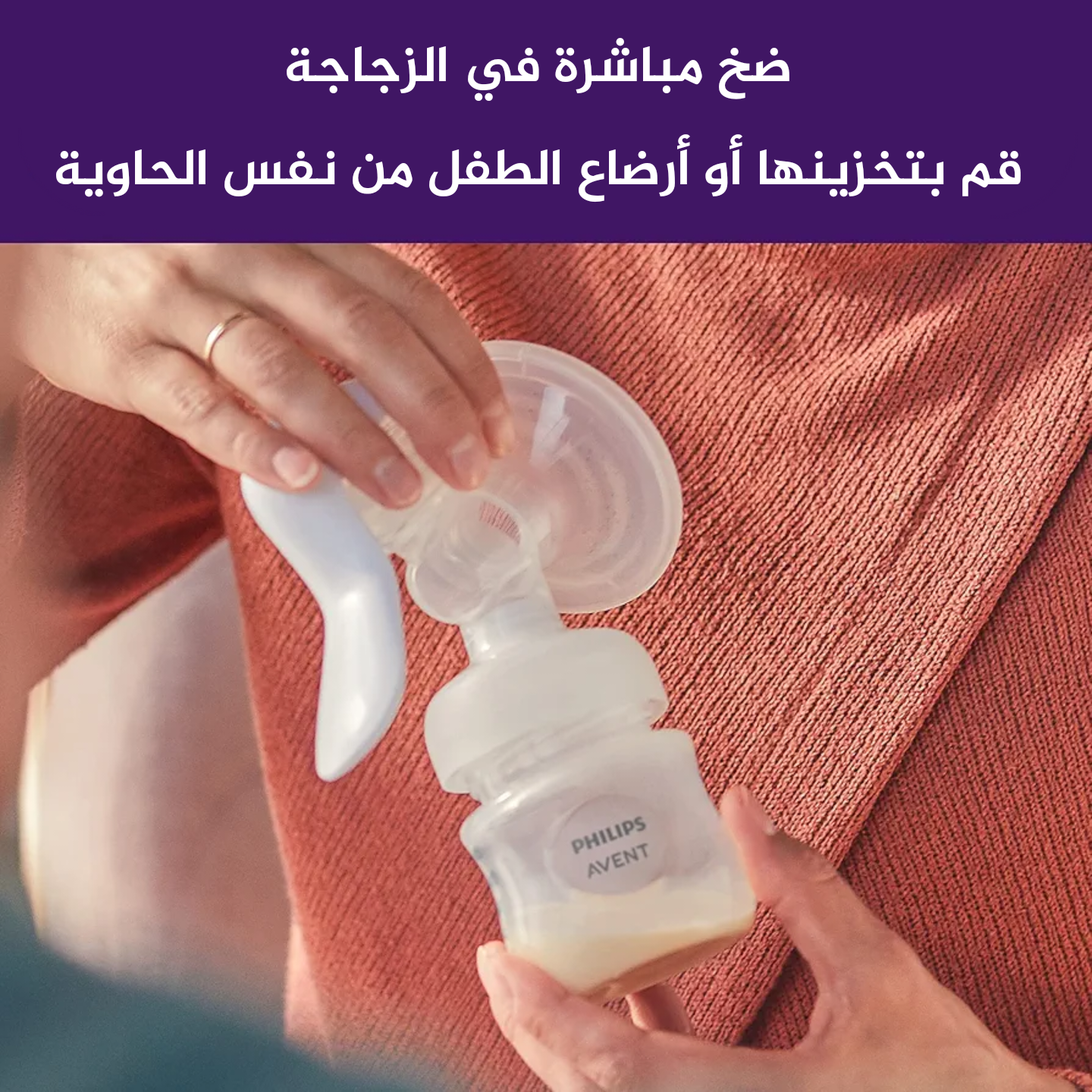 شفاط الحليب اليدوي