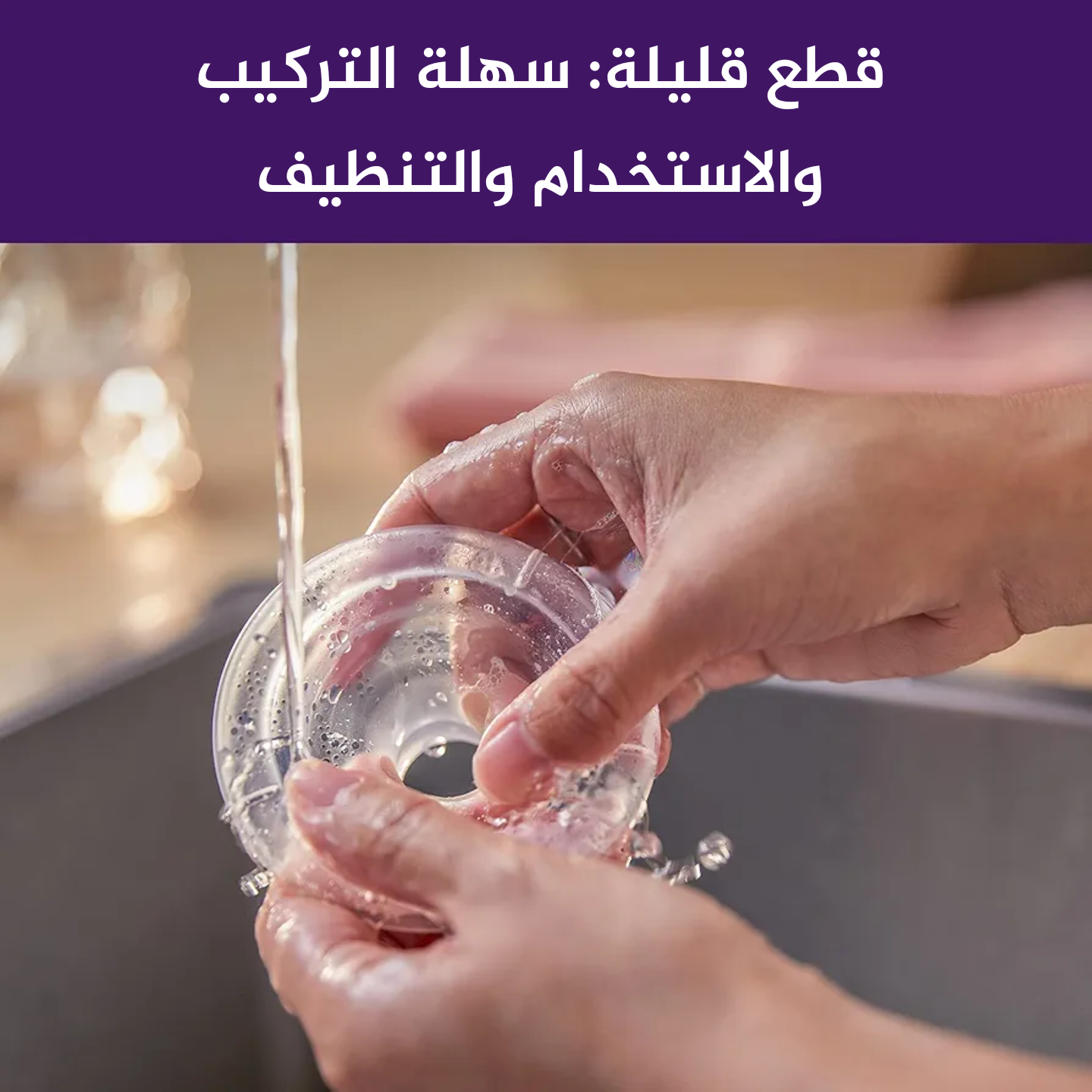 شفاط الحليب اليدوي