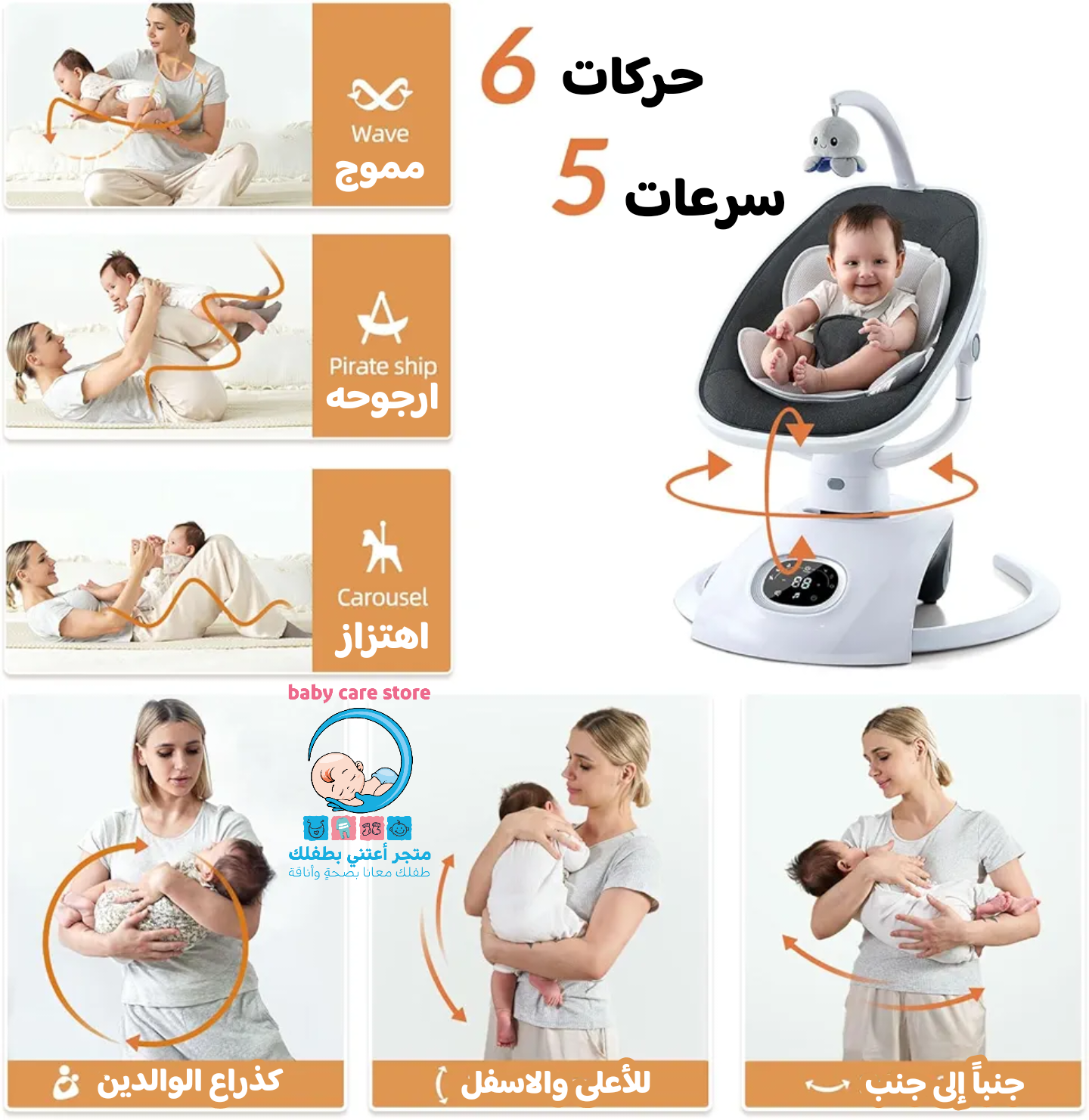 أرجوحة أطفال كهربائية