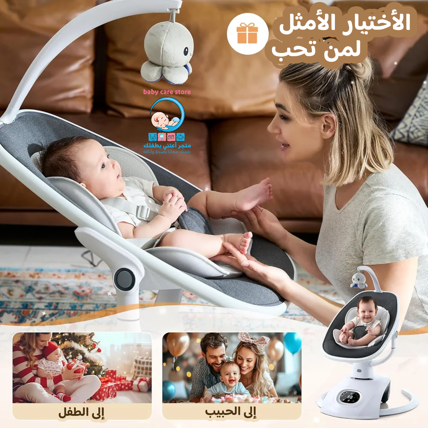 أرجوحة أطفال كهربائية