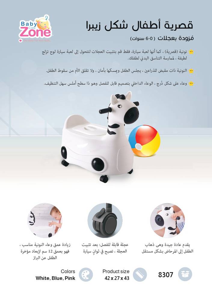 قصرية أطفال شكل حصان بعجلات