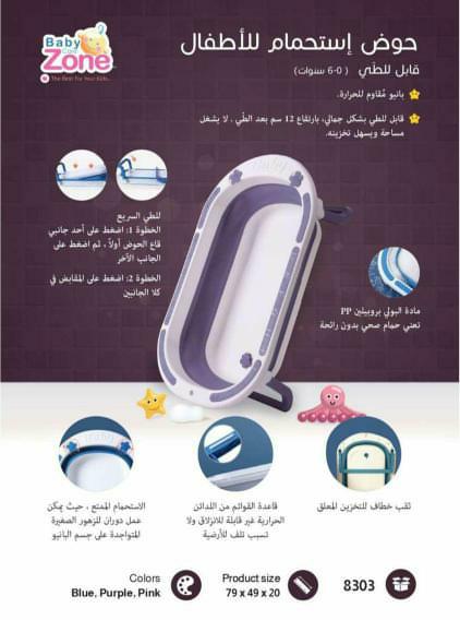 حوض الاستحمام للأطفال القابل لطي بانيو