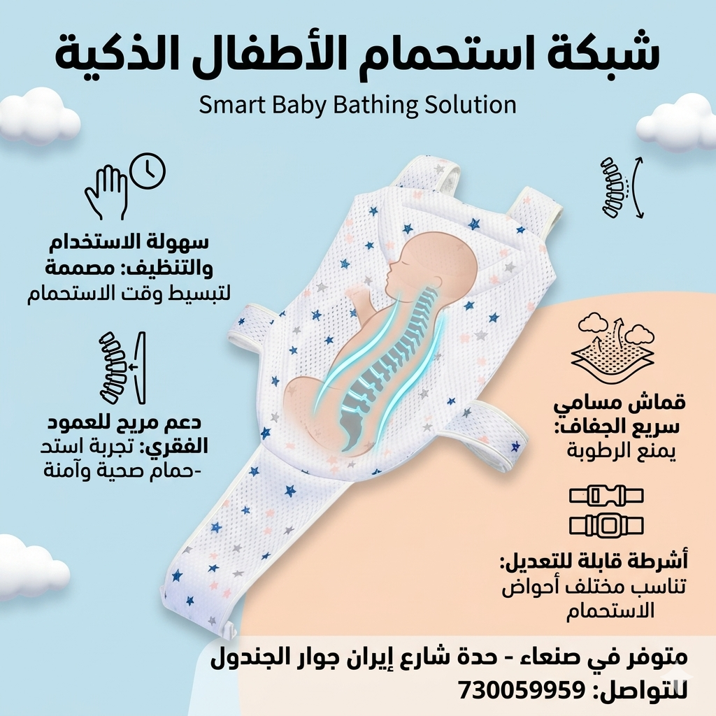 شبك حوض الاستحمام لحديثي الولادة
