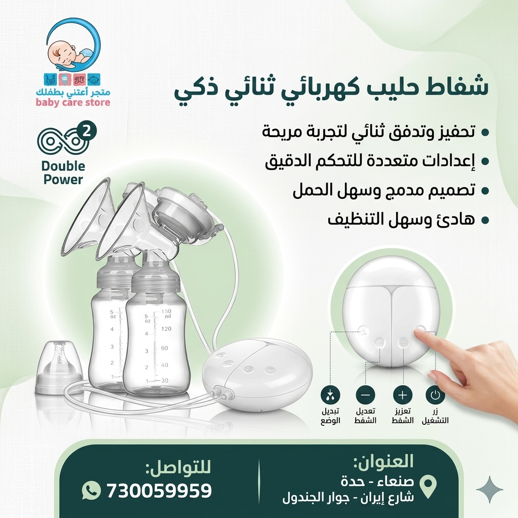 شفاط الحليب الكهربائي جهتين