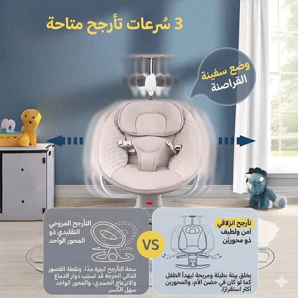أرجوحة ذكية لراحة الام والطفل
