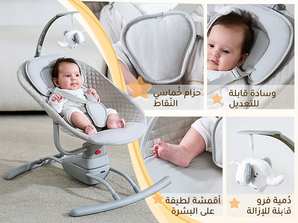 أرجوحة ذكية لراحة الام والطفل
