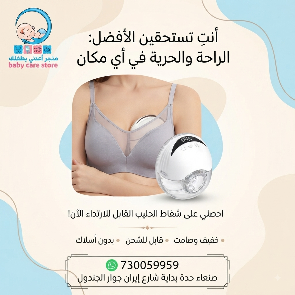 شفاط الحليب القابل للأرتداء MY-375