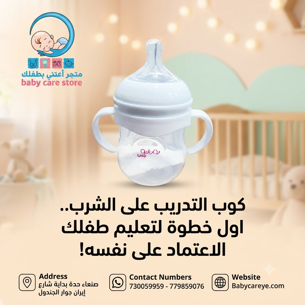 كوب ورضاعه ١٥٠مل مع يدات بوتاتوبلاس