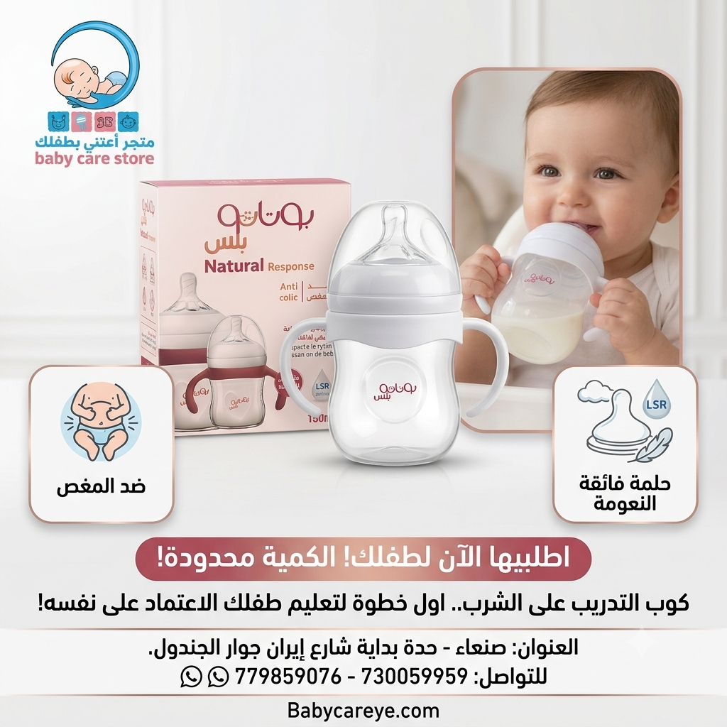 كوب ورضاعه ١٥٠مل مع يدات بوتاتوبلاس