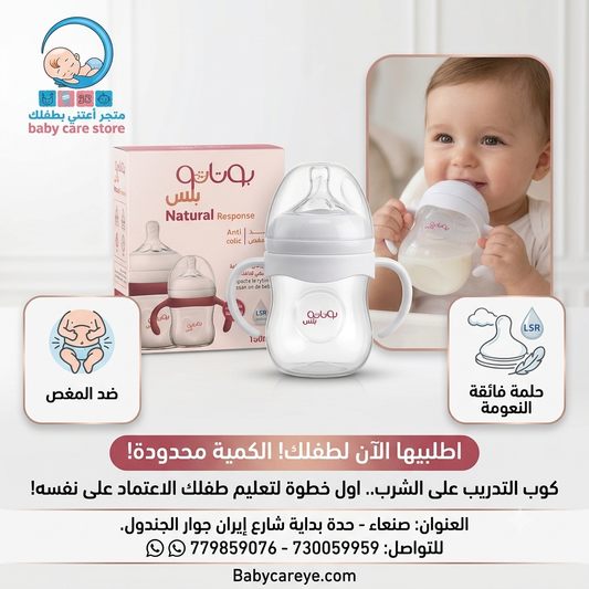 كوب ورضاعه ١٥٠مل مع يدات بوتاتوبلاس