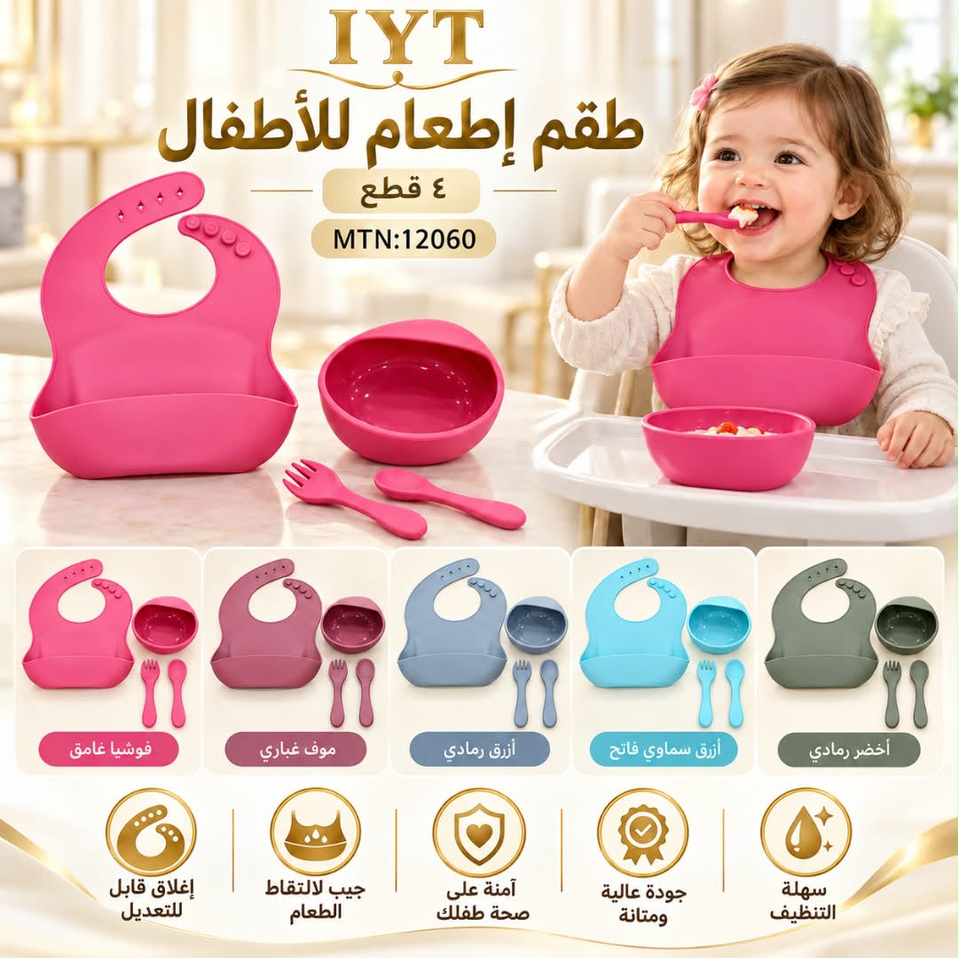 طقم طعام سيليكون ٤ قطع