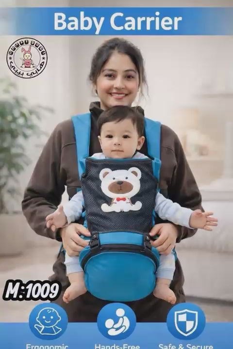 حمال الأطفال مع قاعدة جلوس