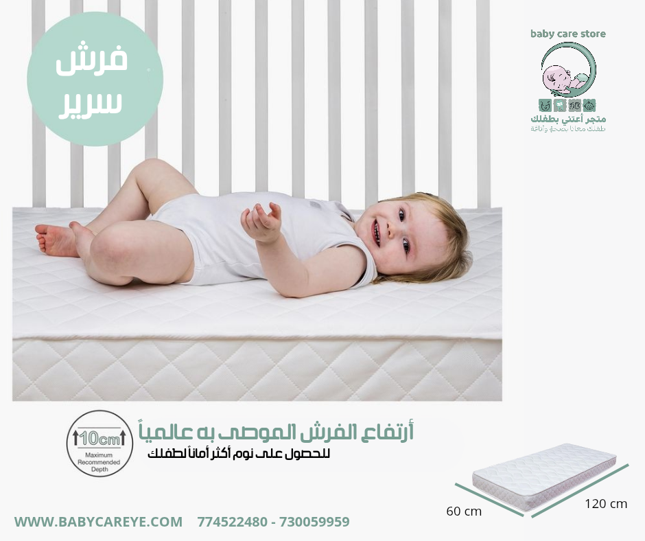 فرش سرير للأطفال